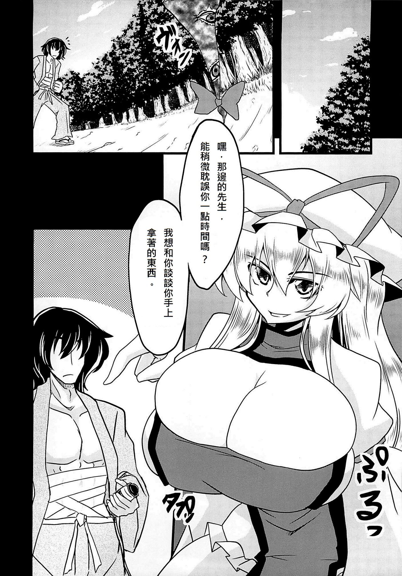 (C81) [Forever and ever... (Eisen)] Gensou Chinchin Monogatari (Touhou Project) [Chinese] [殭屍漢化] page 4 full