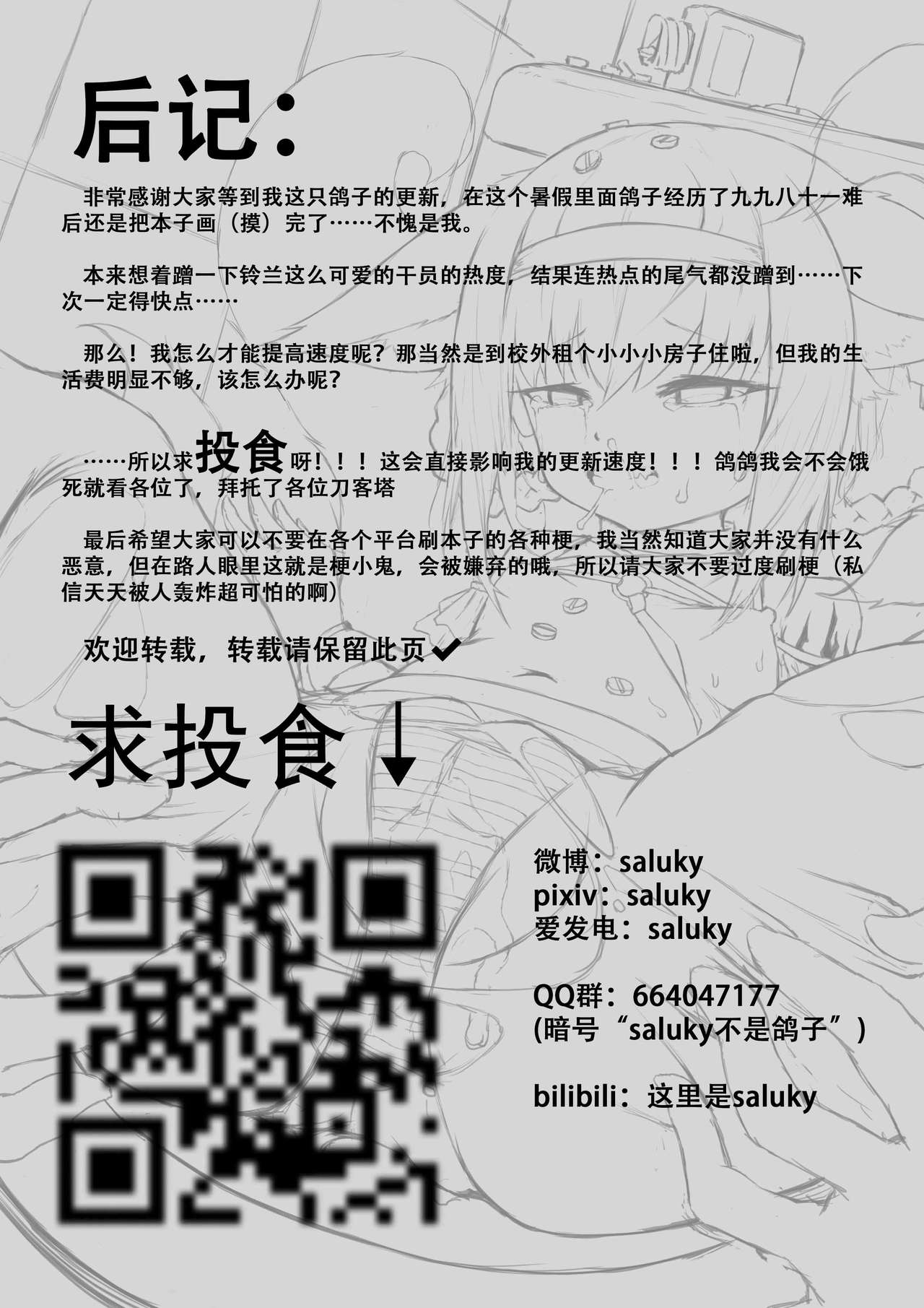 [saluky] 铃兰的单人任务 (Arknights) [Chinese] page 24 full