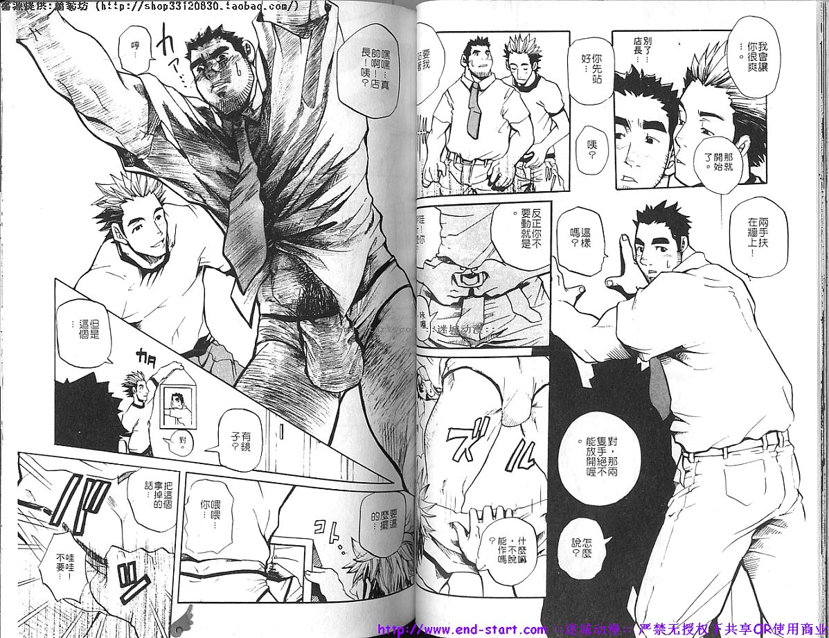 Kinniku Otoko vol.05 [Chinese] page 37 full