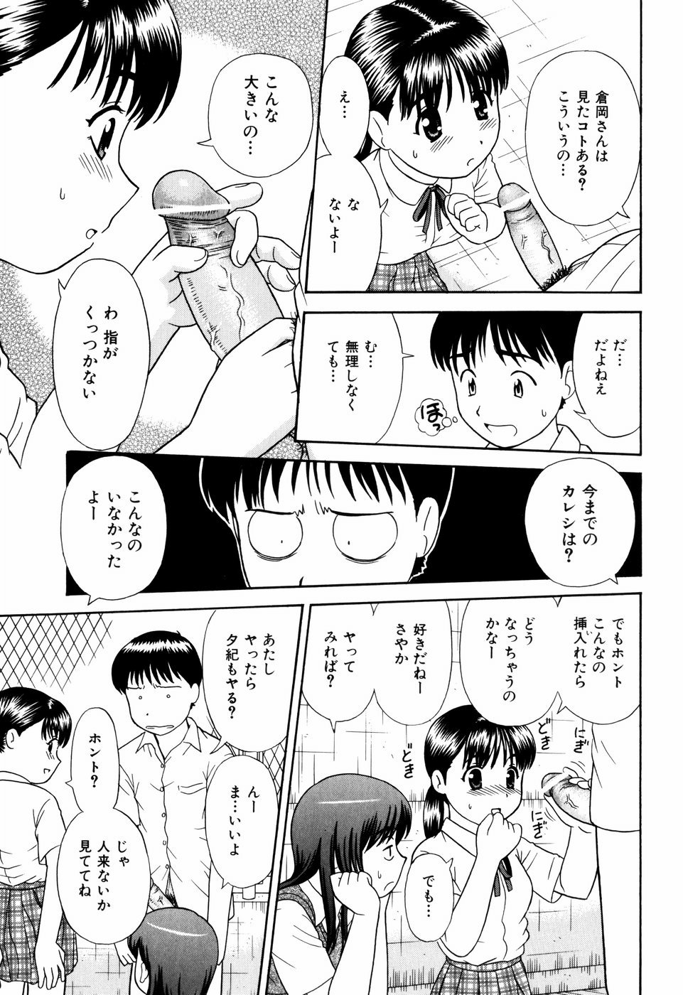 [Mori Takuya] Dekichattara Doushiyo page 12 full