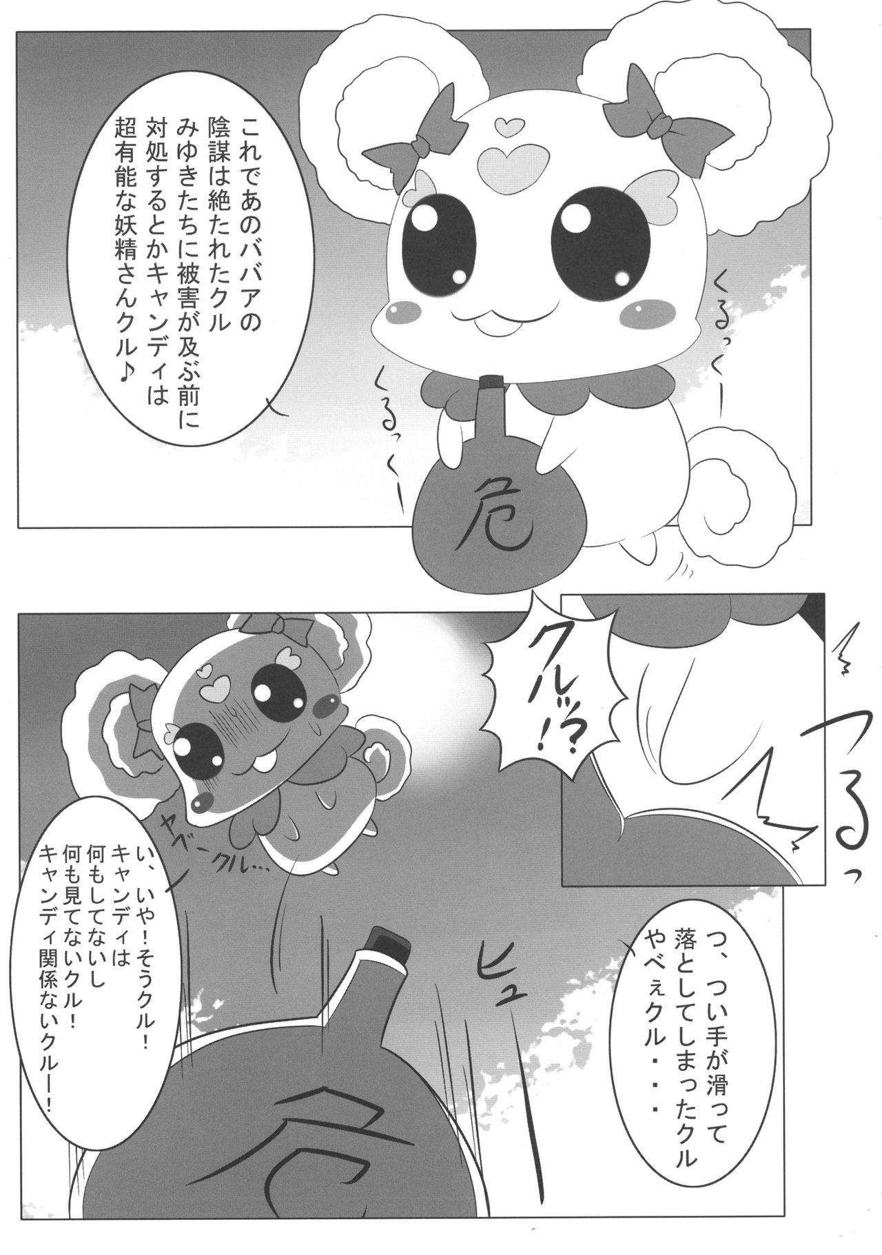 (C82) [Oboro Hyakuhachishiki (Oborotsuki Kakeru)] 8:40 no Mahou (Smile PreCure!) page 5 full