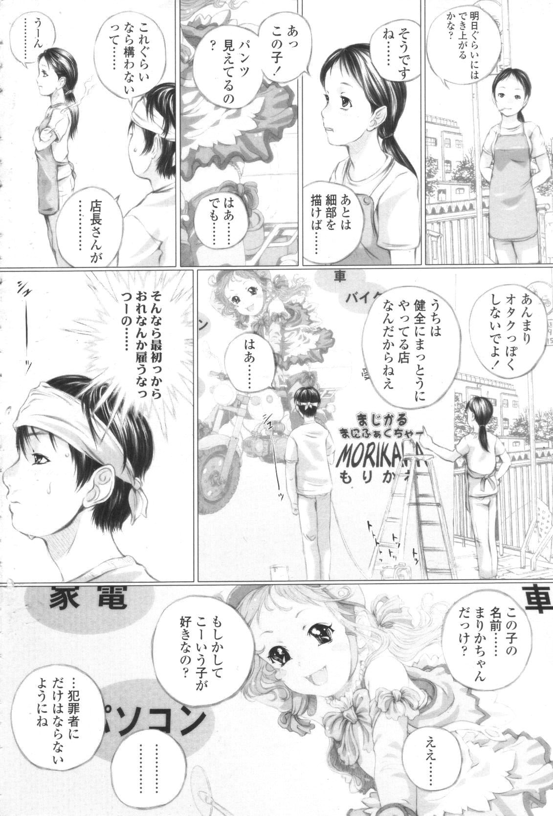[Yamato Akira] Shoujo Fuu page 8 full