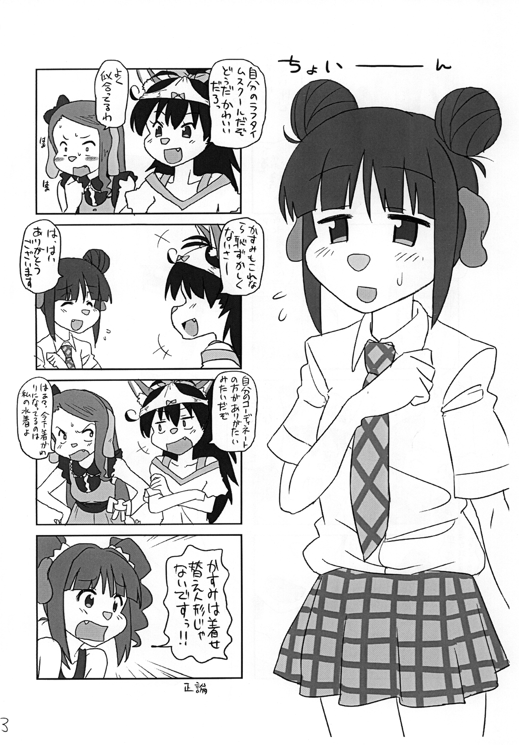 [Okazu Company (Okazu Yuuichi)] Kasumi chan Peropero (THE IDOLM@STER) page 19 full