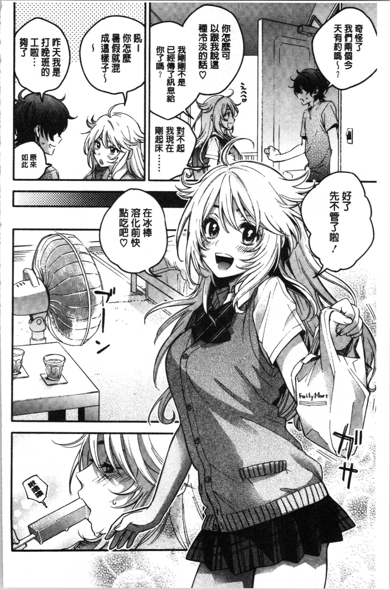 [Kisaki Saki] Sude Kiss Dekin Hodo Honki de Suki desu - I love you seriously. | 只是親吻根本不夠的真心的喜歡你喔 [Chinese] page 104 full