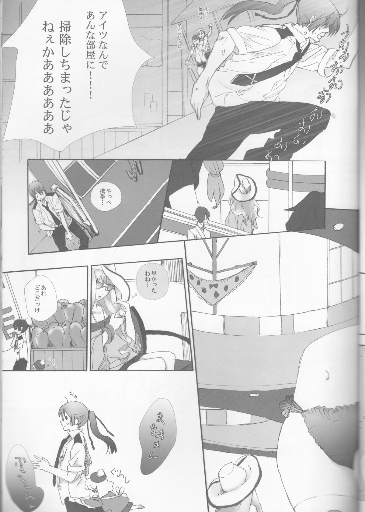 (SUPER21) [mixed breed (Chane)] desire to monopolize (Macross Frontier) page 19 full