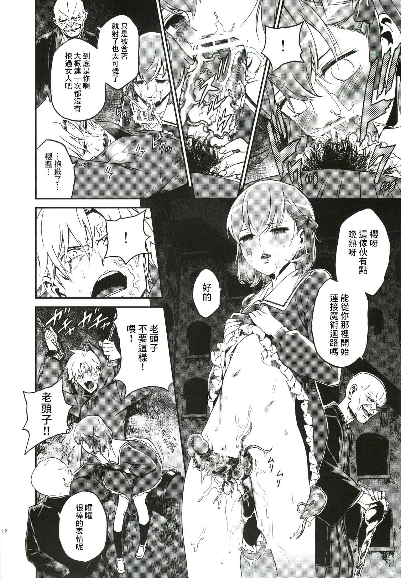 (C82) [Ikujinashi no Fetishist] Oroka na Hito (Fate/Zero) [Chinese] [靴下汉化组] page 12 full