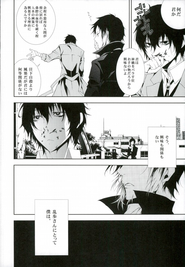 (CCOsaka104) [Murashiki (NEEMA)] 01 (Bungo Stray Dogs) page 5 full