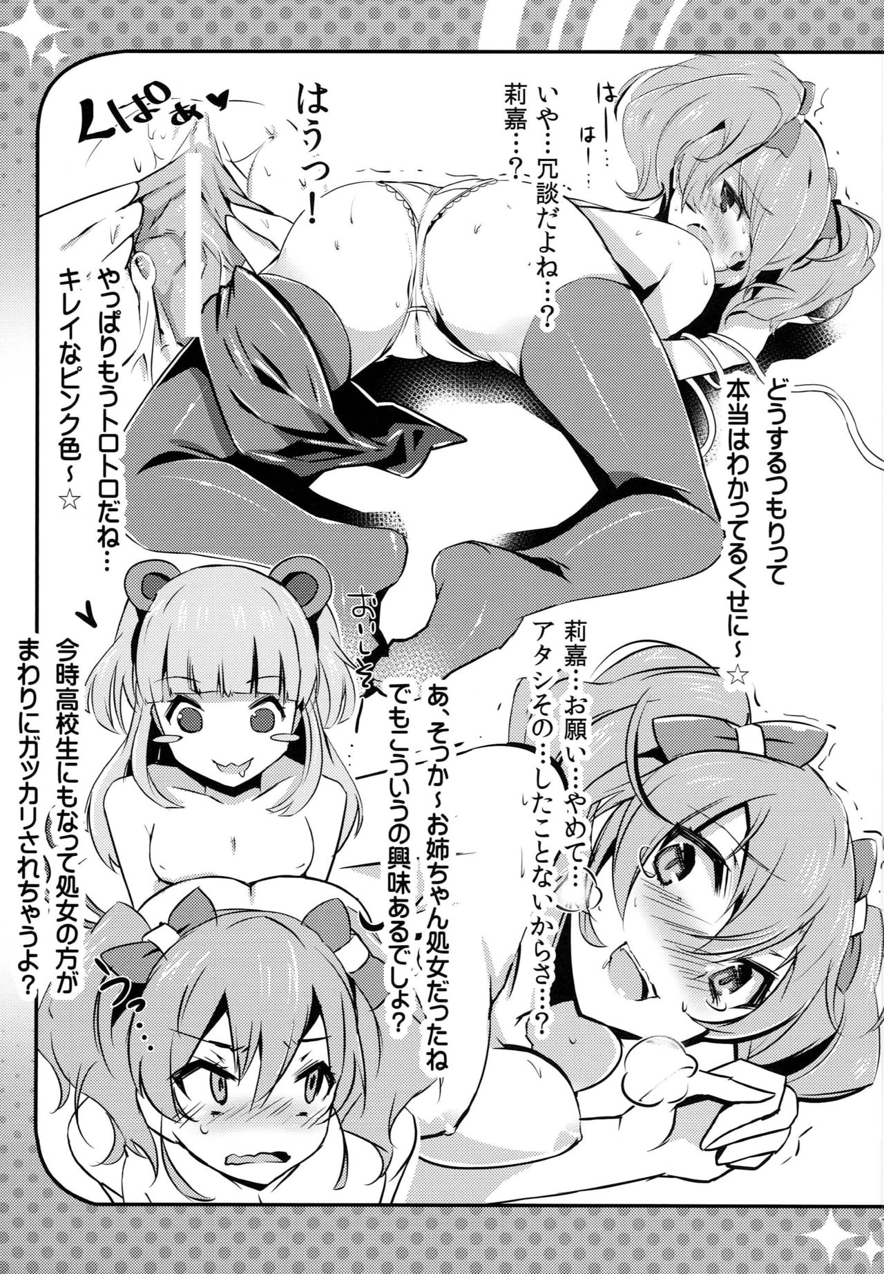 (C83) [Cobrano (Tetubuta)] Pinky Attack (THE IDOLM@STER CINDERELLA GIRLS) page 10 full