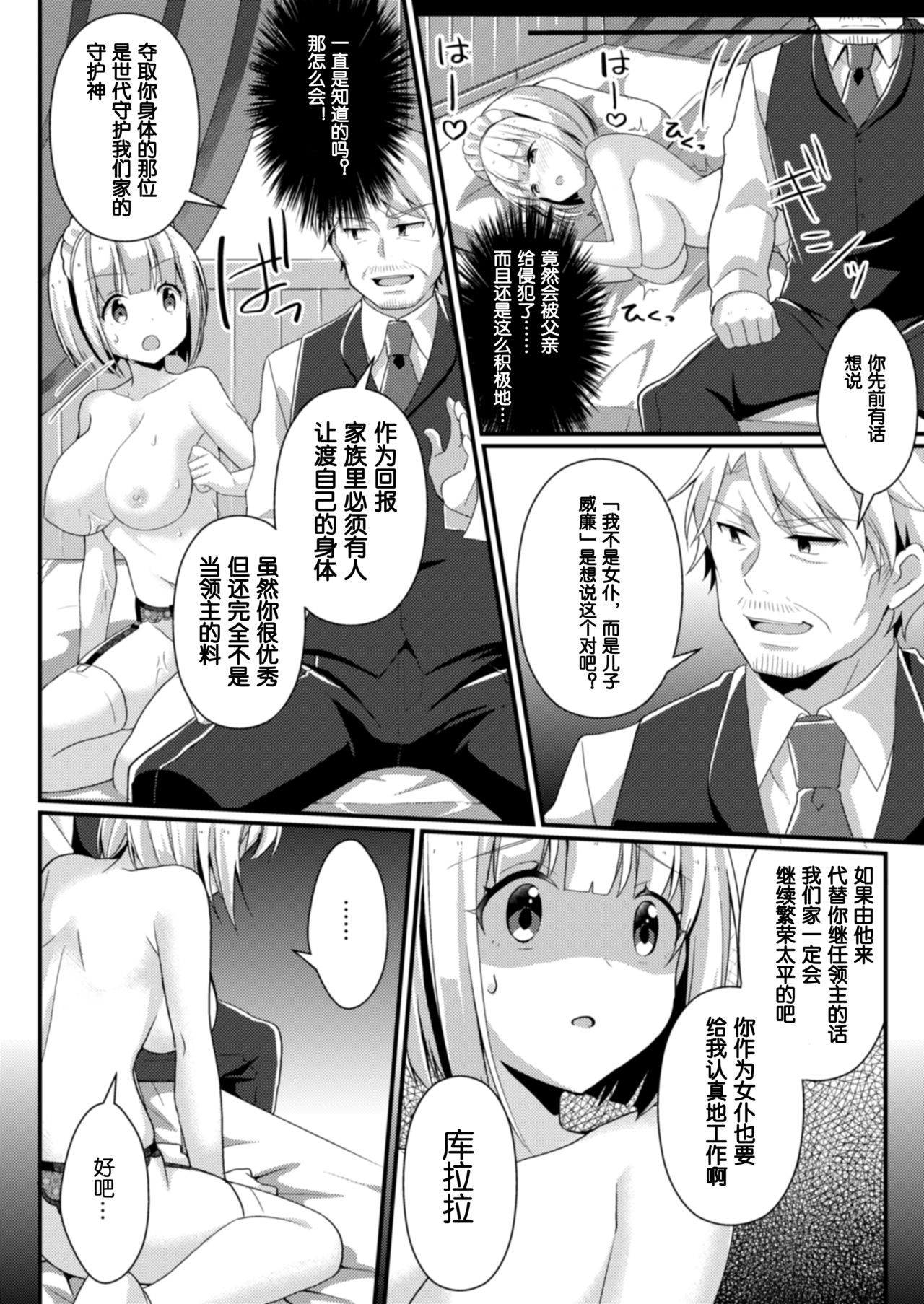 [TSF no F (NOMU)] Hukanyou no Daishou (TSF no F no Hon Sono 5) [Chinese] [70DAYS个人汉化] [Digital] page 32 full