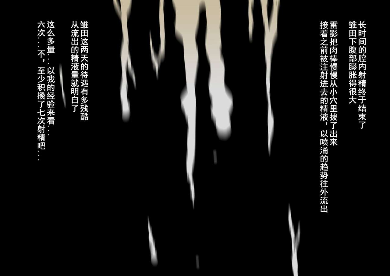 [Naruho-dou (Naruhodo)] Shin In Nindou Chichikage VS Kuro Kyokon Hen (Naruto) [Chinese] [D狗汉化] page 16 full