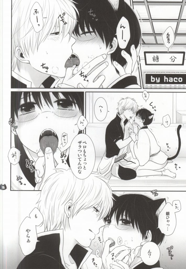 (SUPER22) [scottie (Haco)] Pachinyaka Puun (Gintama) page 13 full