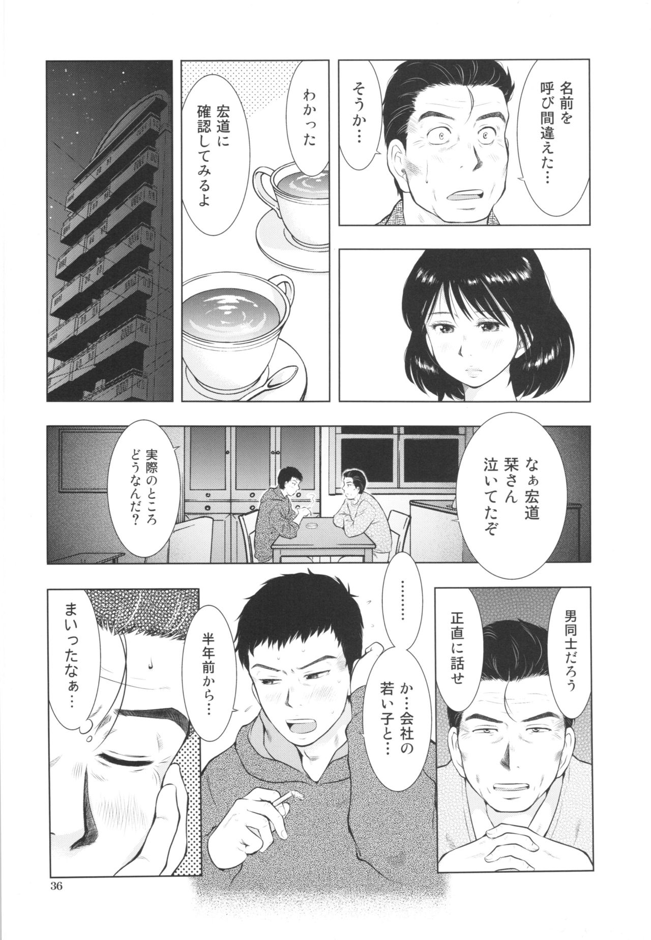 (C89) [Uramac (Masuda Tsuyoshi)] Sugoi Hitozuma page 36 full