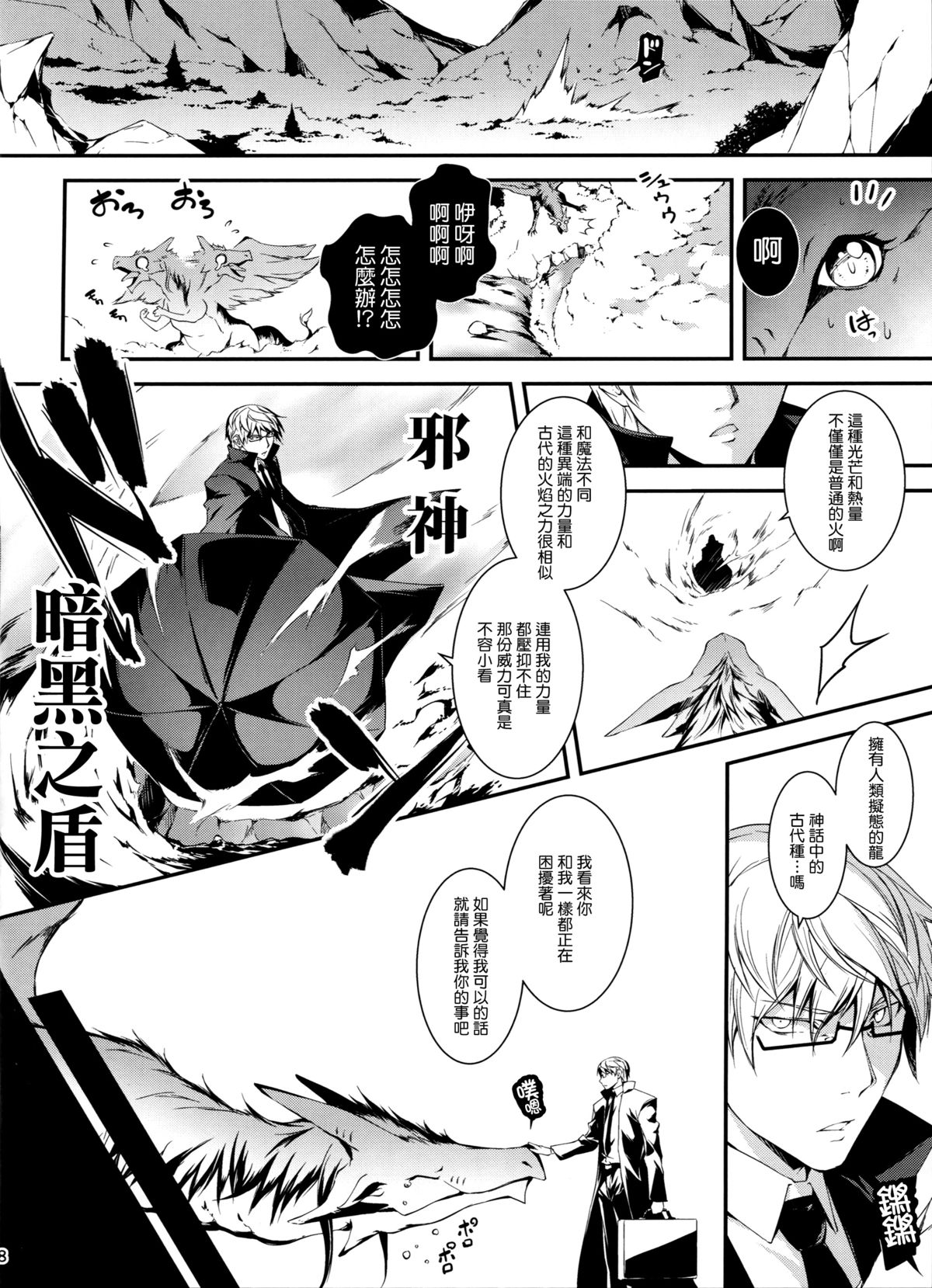 (C87) [Kikurage-ya (Kikurage)] Kuro no Riiman to Ryuu Musume Indora [Chinese] [无毒汉化组] page 10 full