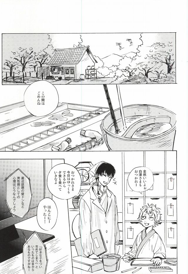 (Jigoku Tokubetsu Kaigi 2) [Gotsugousyugi! (Nice! masamune)] Yasashisa Nearly Equal (Hoozuki no Reitetsu) page 25 full