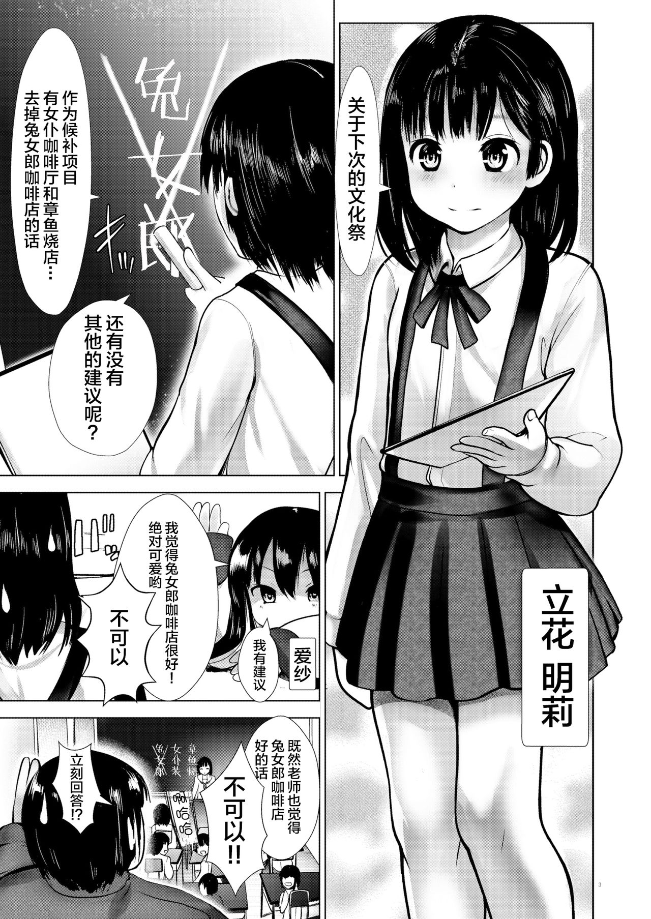 [Kaitsushin (Namamo Nanase)] Saimin Shidou Kyoushitsu 2 [Chinese] [妹萝工坊x新桥月白日语社] [Digital] page 2 full