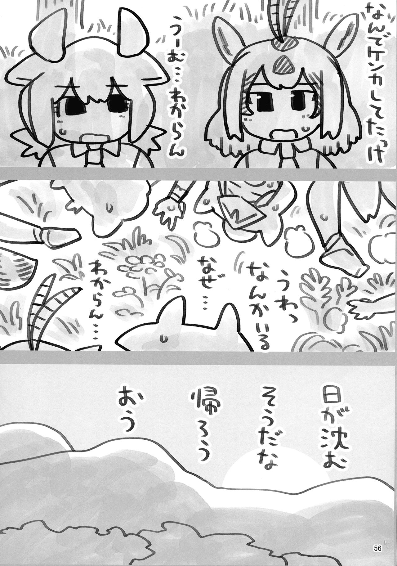 (Friends Chihou 10) [Wara Park (Various)] Kemoshiko! Kabuto Awase Goudou (Kemono Friends) page 55 full