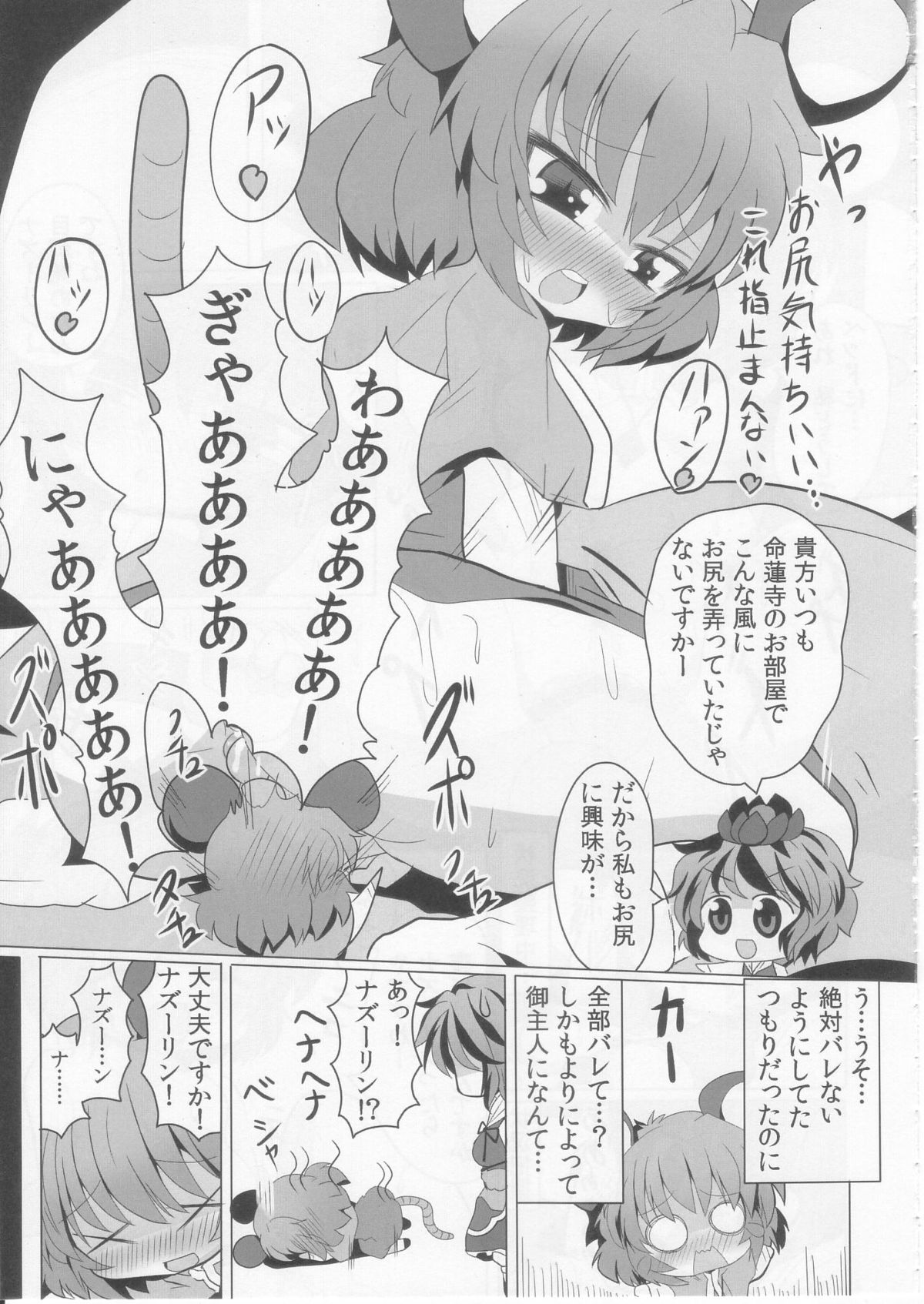 [Mada Nan'nimo Kimatte nai (53)] Tora Anal ni Irazunba Naz mo Yaru (Touhou Project) page 15 full