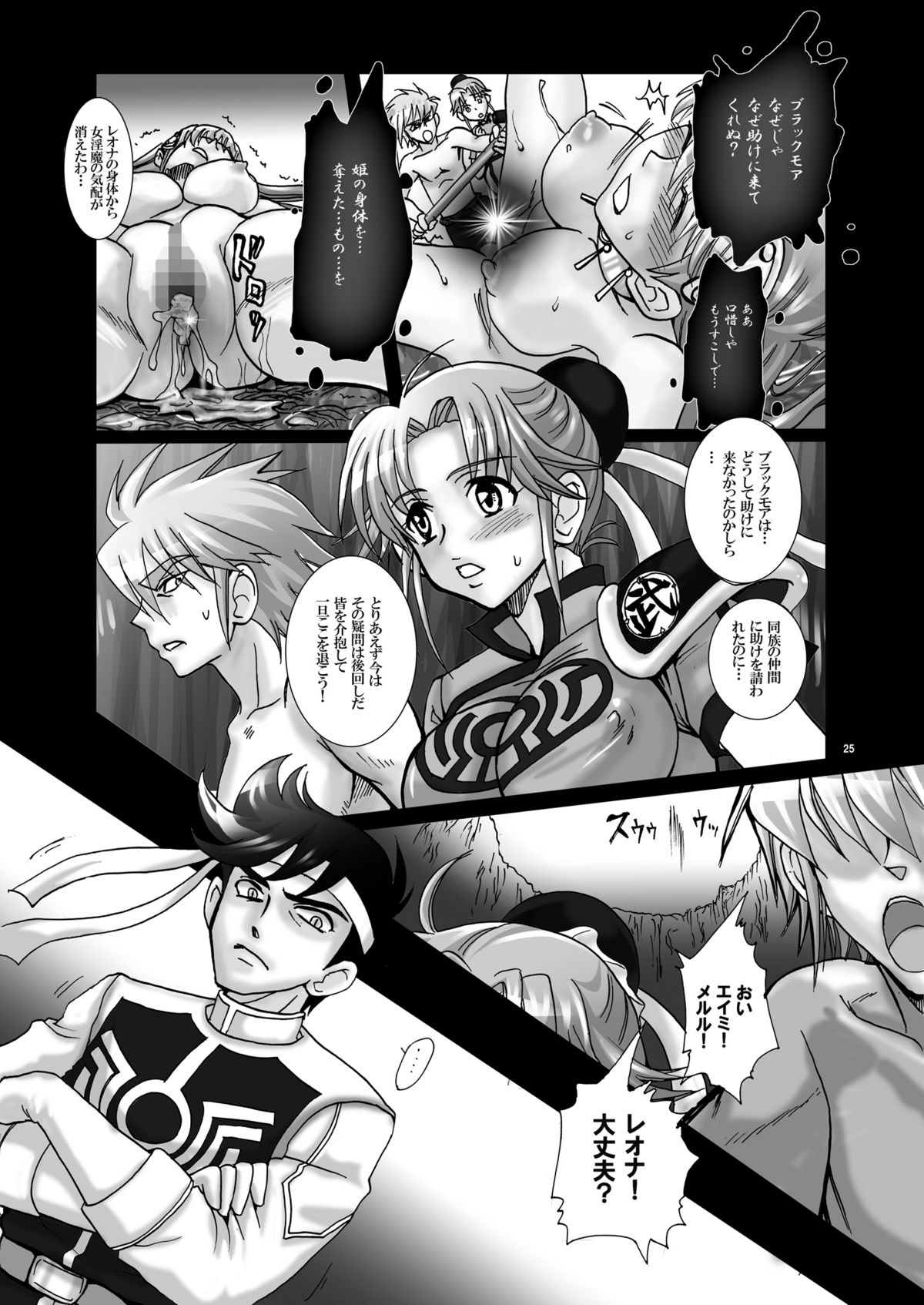 [Abalone Soft (Modaetei Imojirou)] Mataikiden Maam VI ~Honrou. Koumyou. Oujo no Hiren~ (Dragon Quest Dai no Daibouken) [Digital] page 25 full