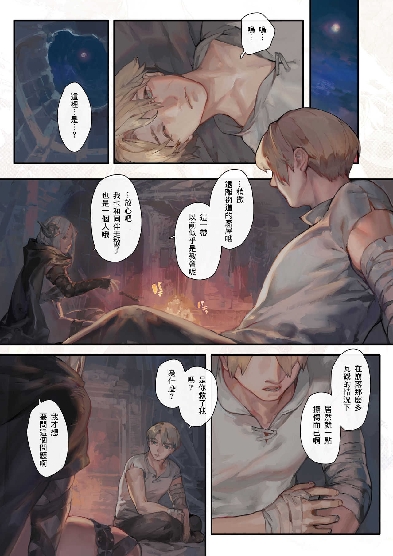 [Aoin no Junreibi (Aoin)] Nozomu Fukujuu Nozomanu Shihai [Chinese] [零食汉化组] [Digital] page 8 full