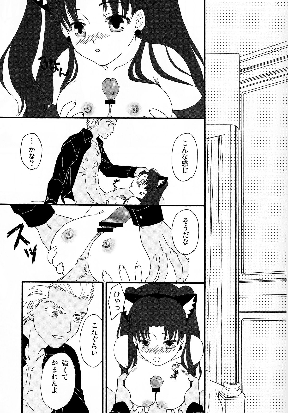 (C76) [MUMU@ (Shirokai Mua)] Dekkaku Nacchatta! (Fate/stay night) page 10 full