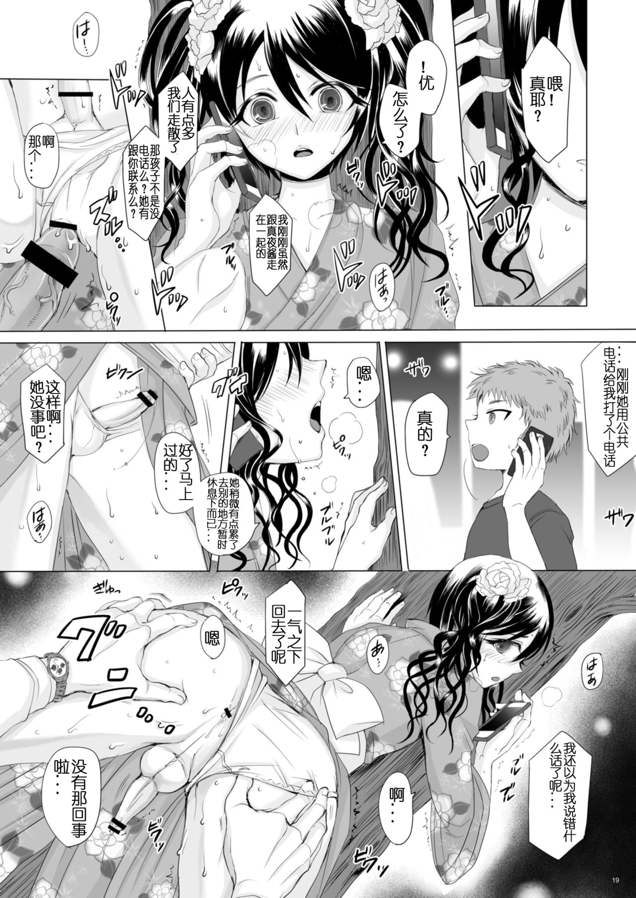 [GJ-X (yk)] Kari -03- [Chinese] [佳奈助汉化] [Digital] page 19 full