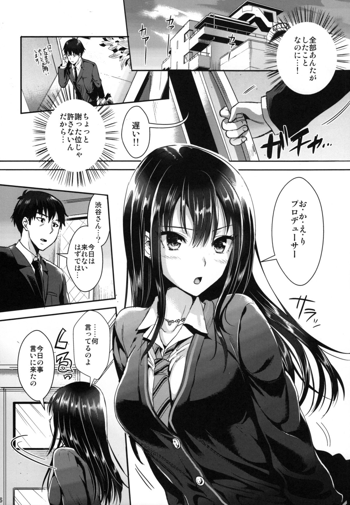 (C88) [YURIRU-RARIKA (Kojima Saya, Lazu)] Shibuya Rin SM (THE iDOLM@STER Cinderella Girls) page 6 full