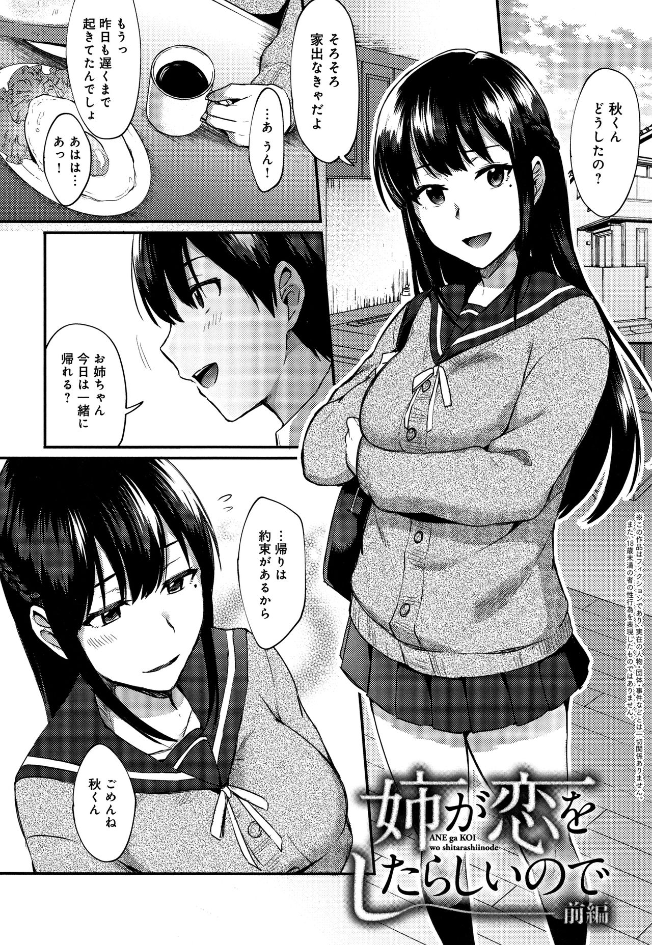 [Ikeshita Maue] Choroane Lovers page 43 full