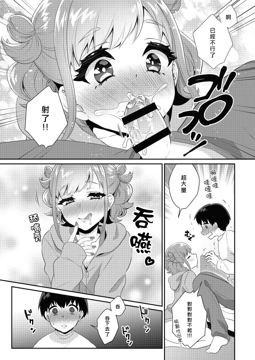 [Akaeboshi (Binto)] Tonari no Gal wa Otokonoko [Chinese] [瑞树汉化组] [Digital] page 11 full