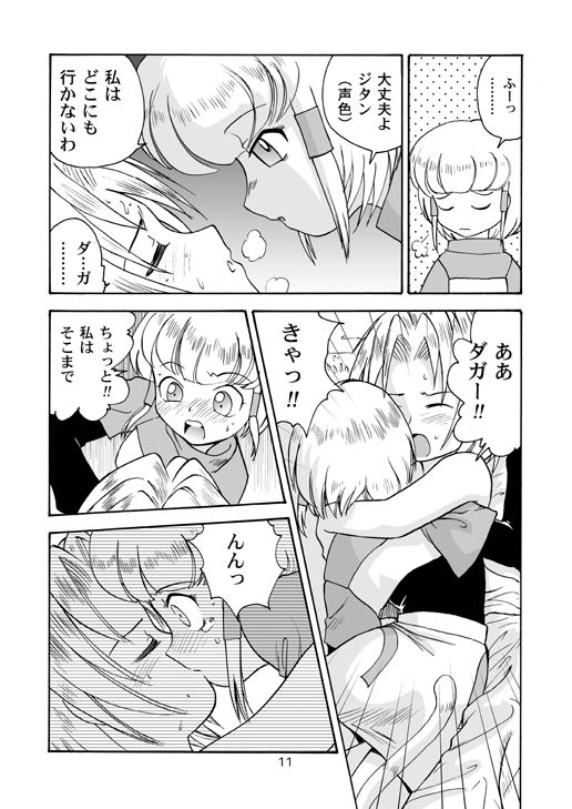 (C59) [Sendouya (Juan Gotoh)] Minshu Teikoku 2 - Democratic Empire 2 (Final Fantasy IX) page 10 full