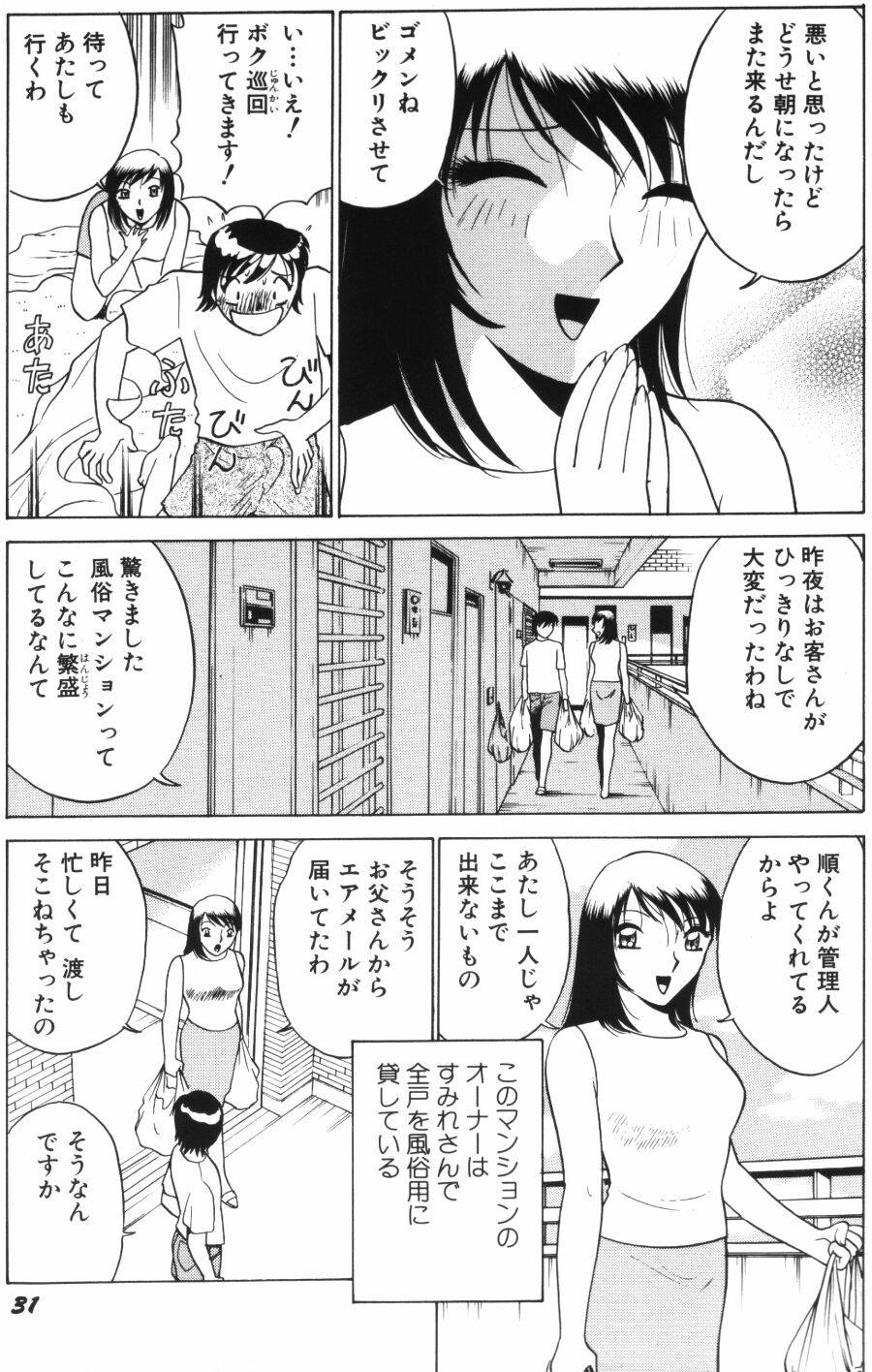 [Minami Tomoko & Kyon] Ai wa Kagi no Kazu dake Vol.1 page 33 full