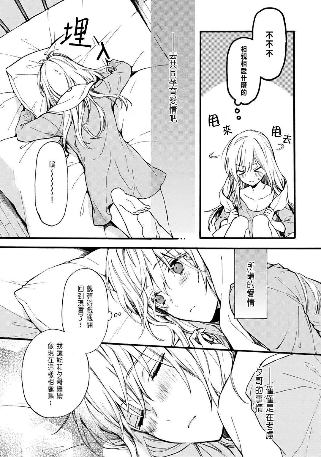 [Suzushiro Nerita] Otomege (18-kin) de Nyotaika shita Ore wa ~Clear Jouken wa Dekiai Ecchi!?~ 1-4 [Chinese] page 111 full