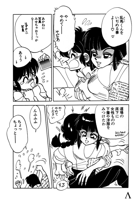 [Chuuka Mantou (Yagami Dai)] Variation 3 (Ranma 1/2) page 7 full