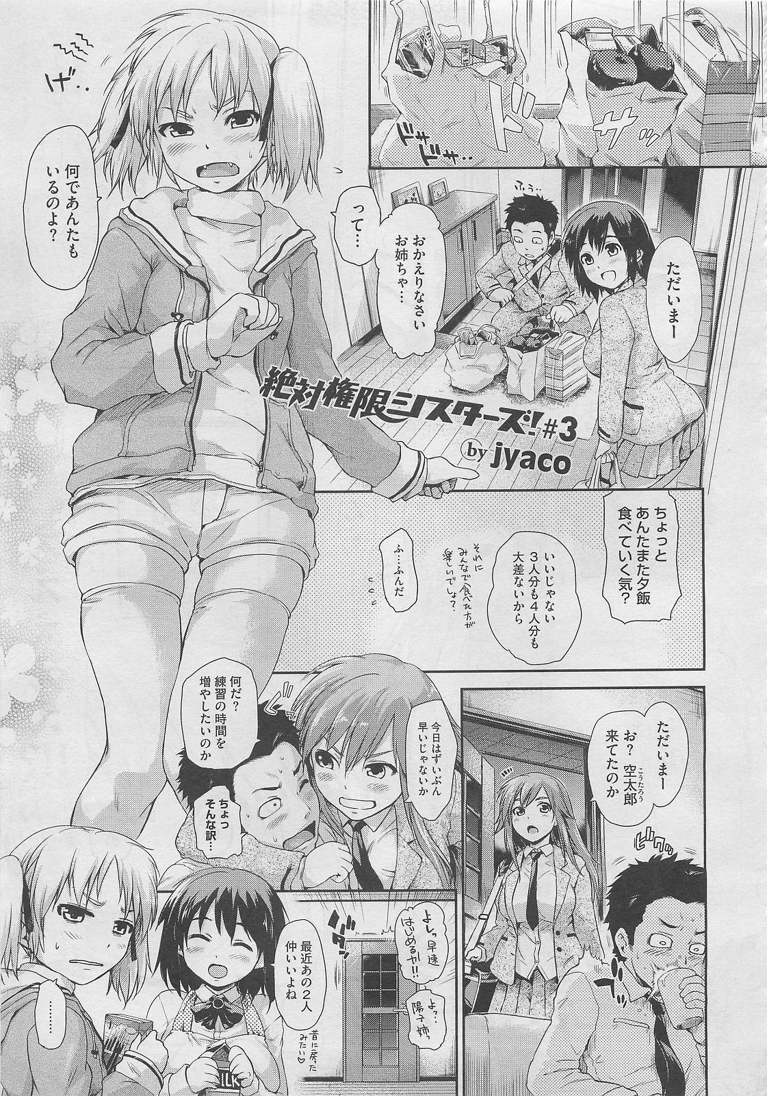 [jyaco] Zettai Kengen Sisters! page 51 full