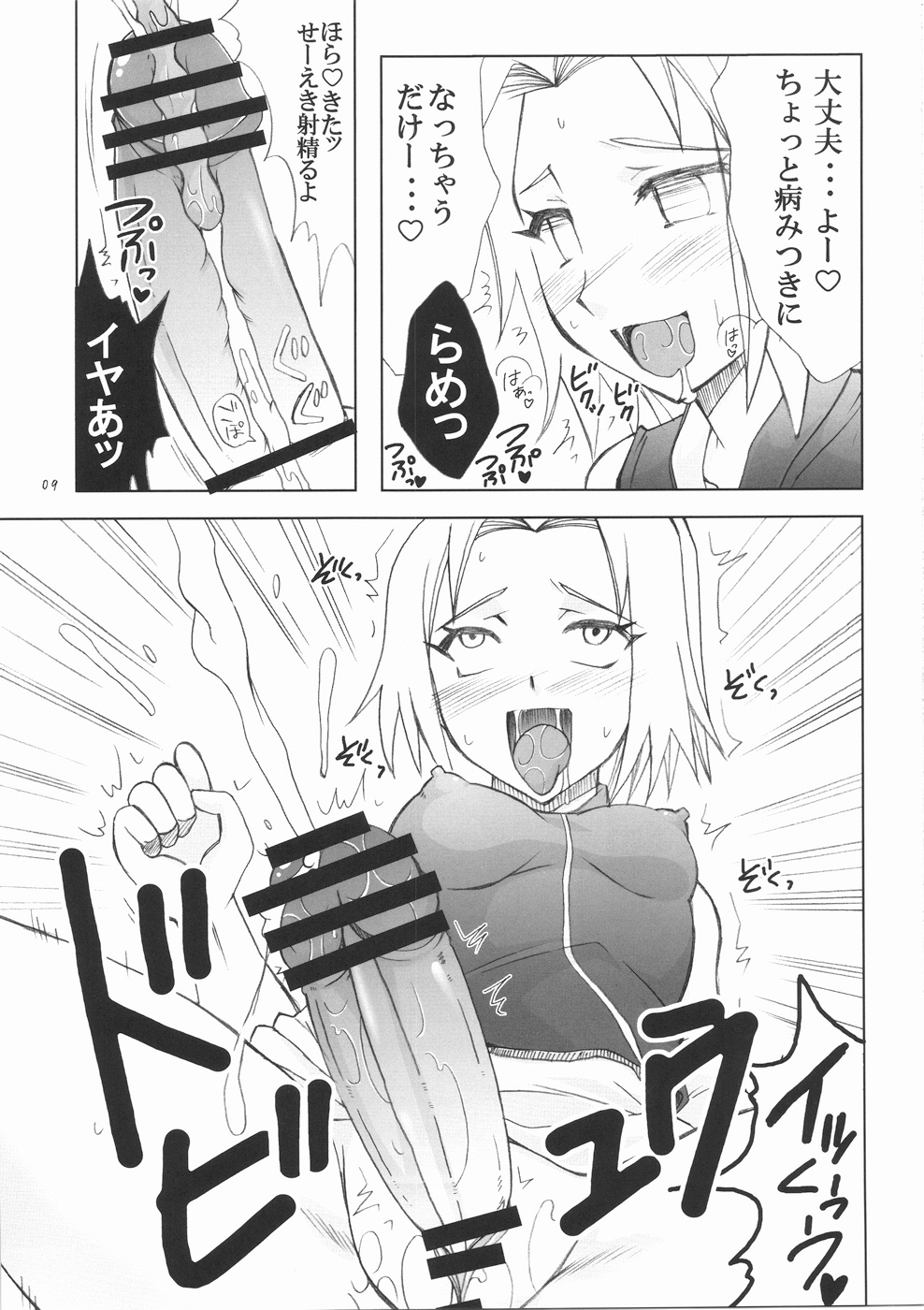 (Futaket 5) [Hijouguchi (TEI-OH-K-TAKAMURO)] Futanari Kokoro Tenshin (Naruto) page 9 full