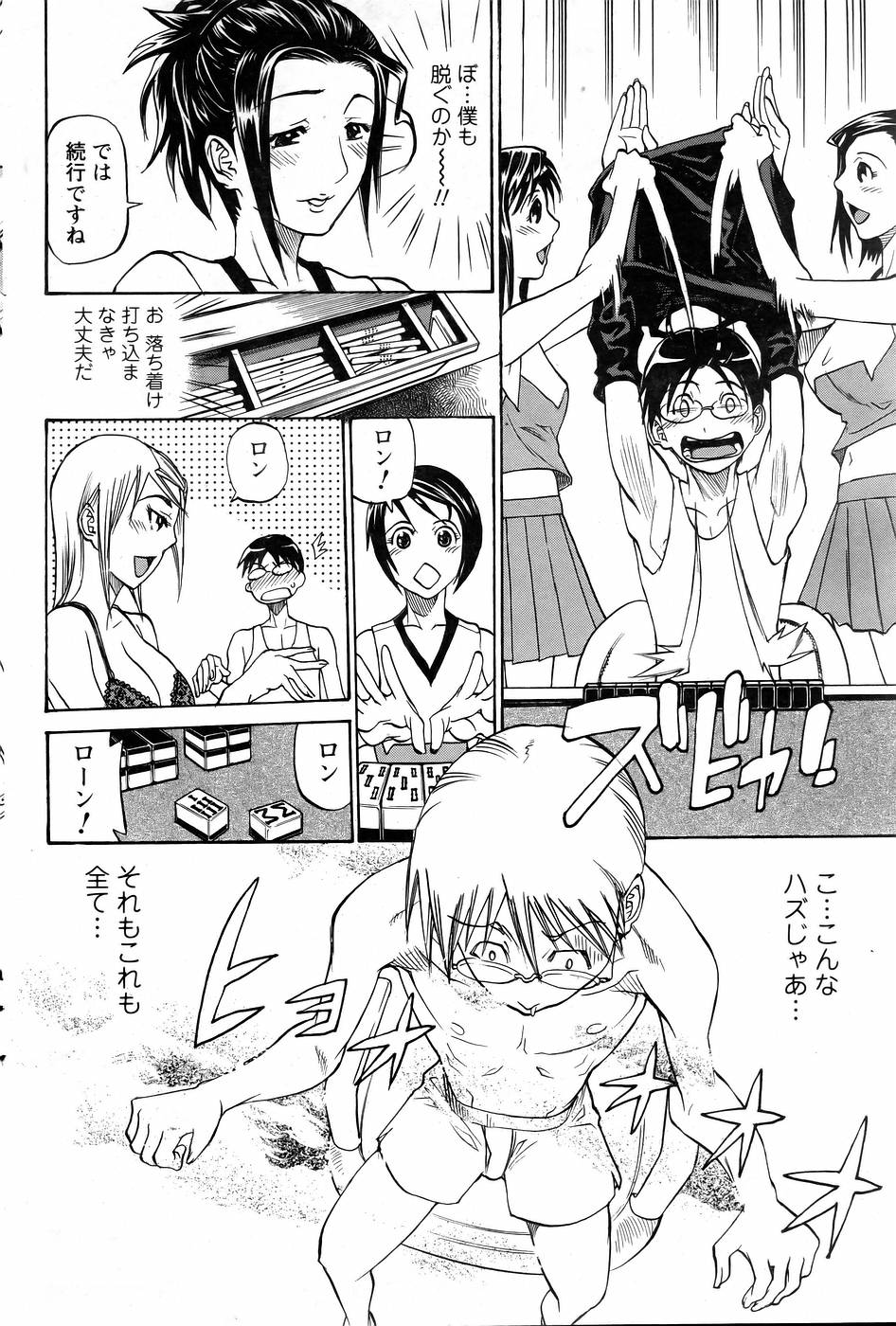 [天崎かんな] チアGALじゃん page 8 full