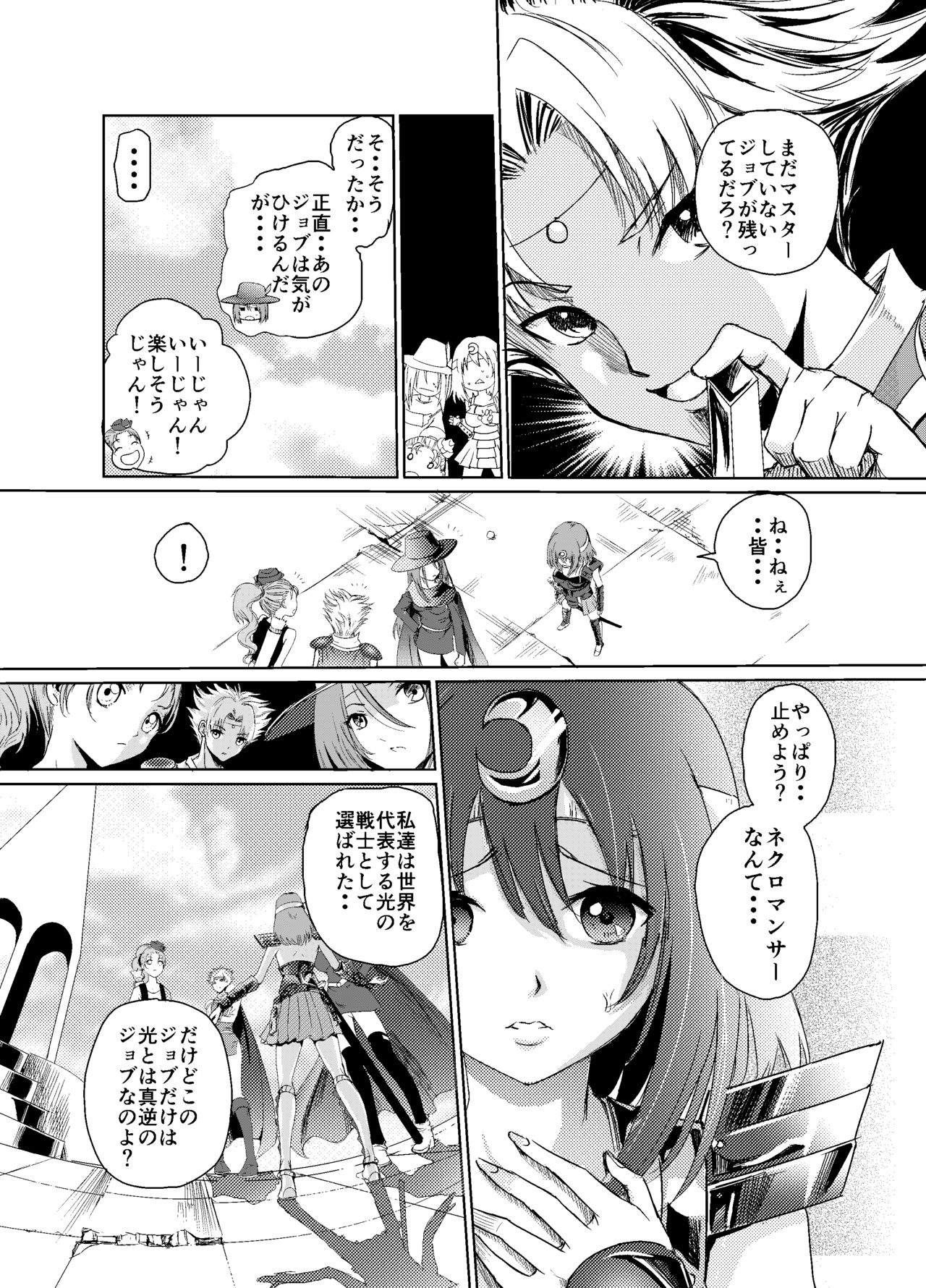 [トリッキー] 闇の誘惑 -禁断のジョブチェンジ- (Final Fantasy V) page 4 full