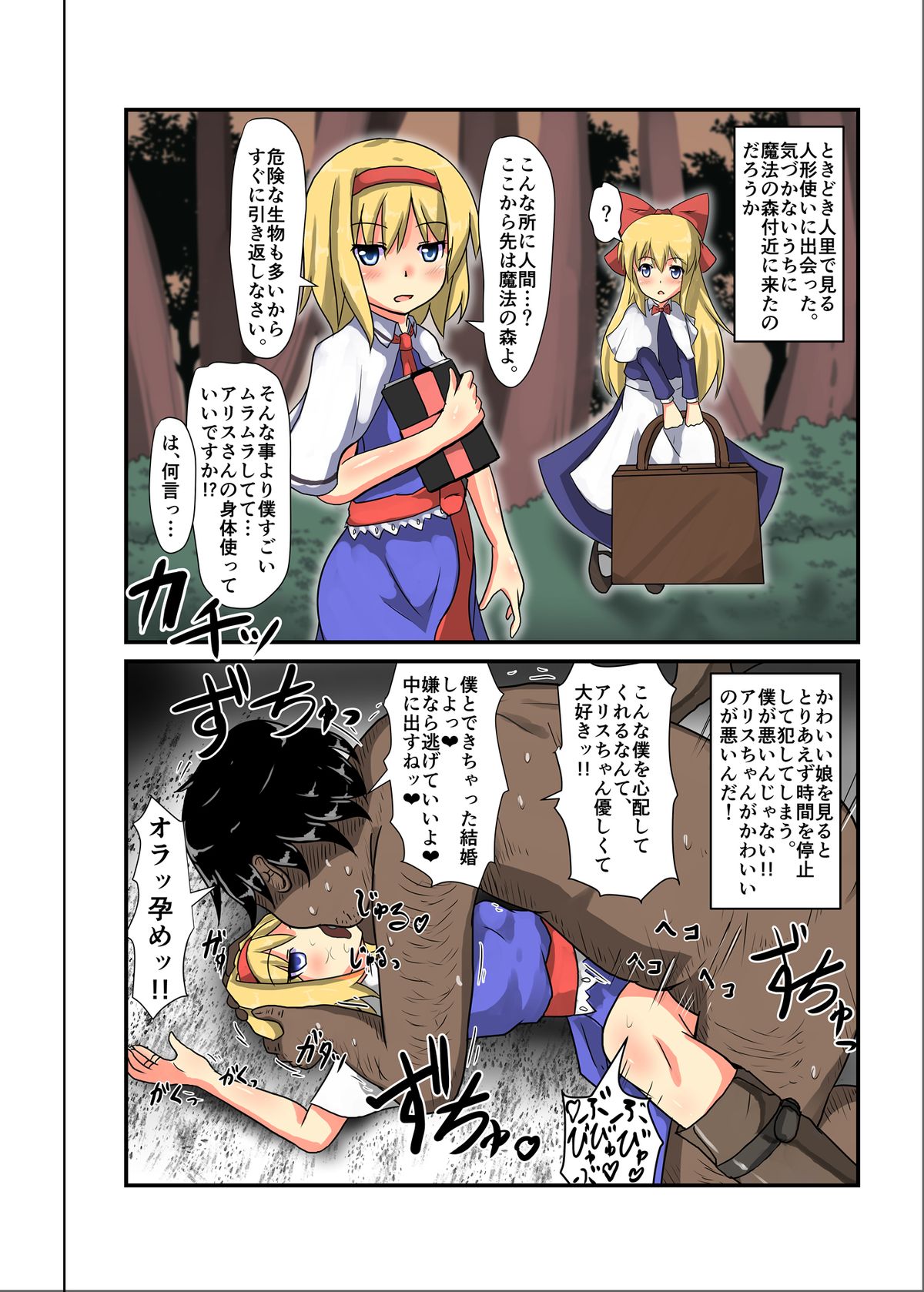 [Nupuryu no Sato (nupuryu)] Jikan Gensou Shoujo /2 (Touhou Project) [Digital] page 25 full