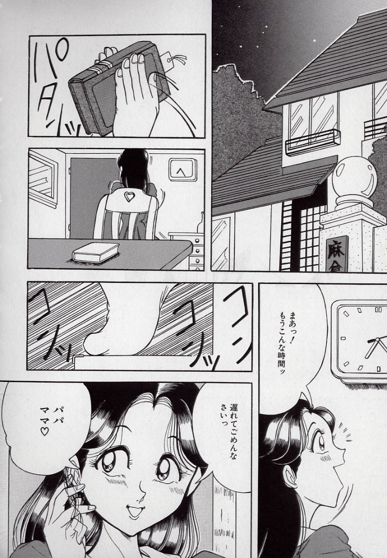 [Tsumotaki Mako] Yogosareru Junketsu Shoujo page 49 full
