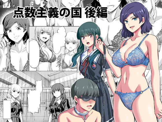 [Yamahata Rian] Tensuushugi no Kuni Kouhen [Chinese] [沒有漢化] page 2 full