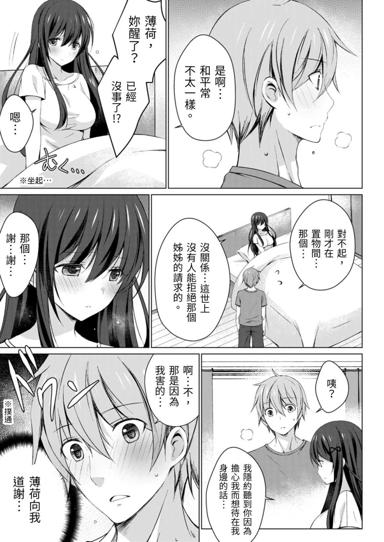 [vanilla] 4LDK Shimai Tsuki ~Muichimon OK, Tadashi Doutei ni Kagiru | 四房一衛一廳附姊妹 ~身無分文OK，但僅限處男~ Ch. 4 [Chinese] page 27 full