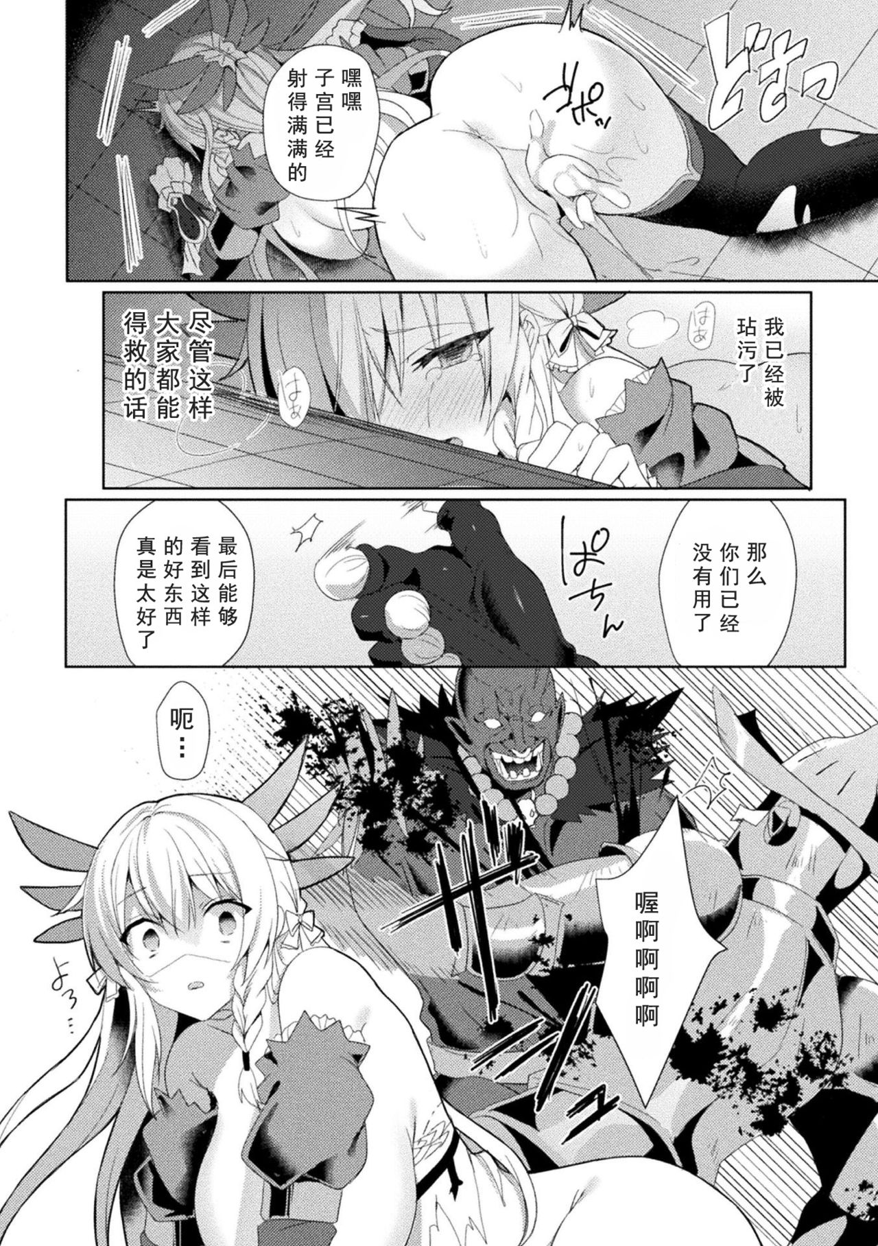 [Koikawa Minoru] エEden's Ritter - Inetsu no Seima Kishi Lucifer Hen THE COMIC Ch. 2 (Haiboku Otome Ecstasy Vol.19) [Chinese] [如月響子汉化组] [Digital] page 27 full