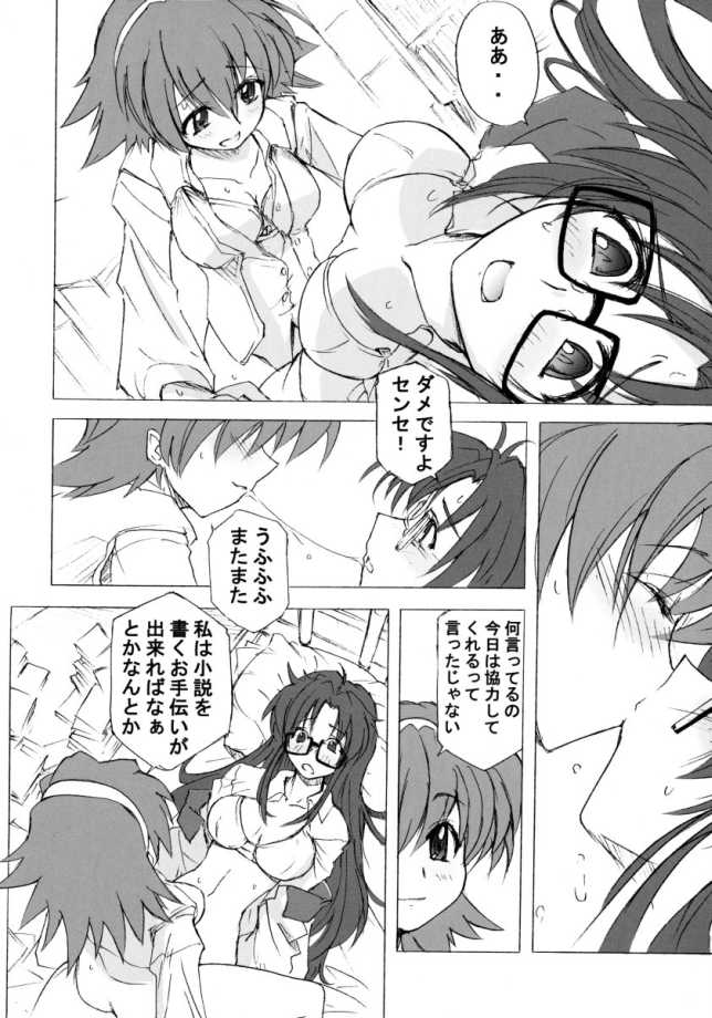 (C65) [Poyopacho (UmiUshi)] Poyopacho DESUYO (R.O.D THE TV) page 7 full