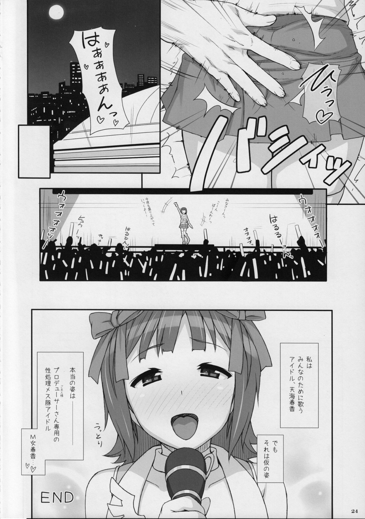 (C84) [Hidebou House (Hidebou)] MHaruka (THE IDOLM@STER) page 23 full