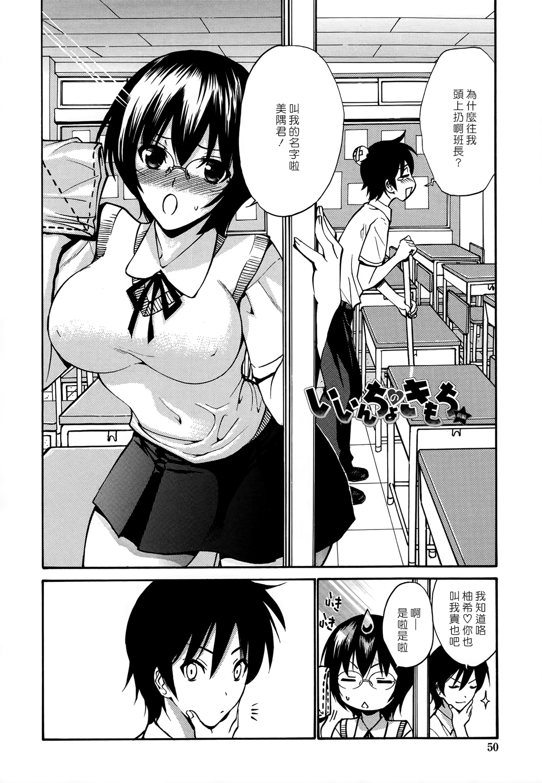 [Nishikawa Kou] Shojo Koi Genteiban [Chinese] [豬圈漢化] page 53 full