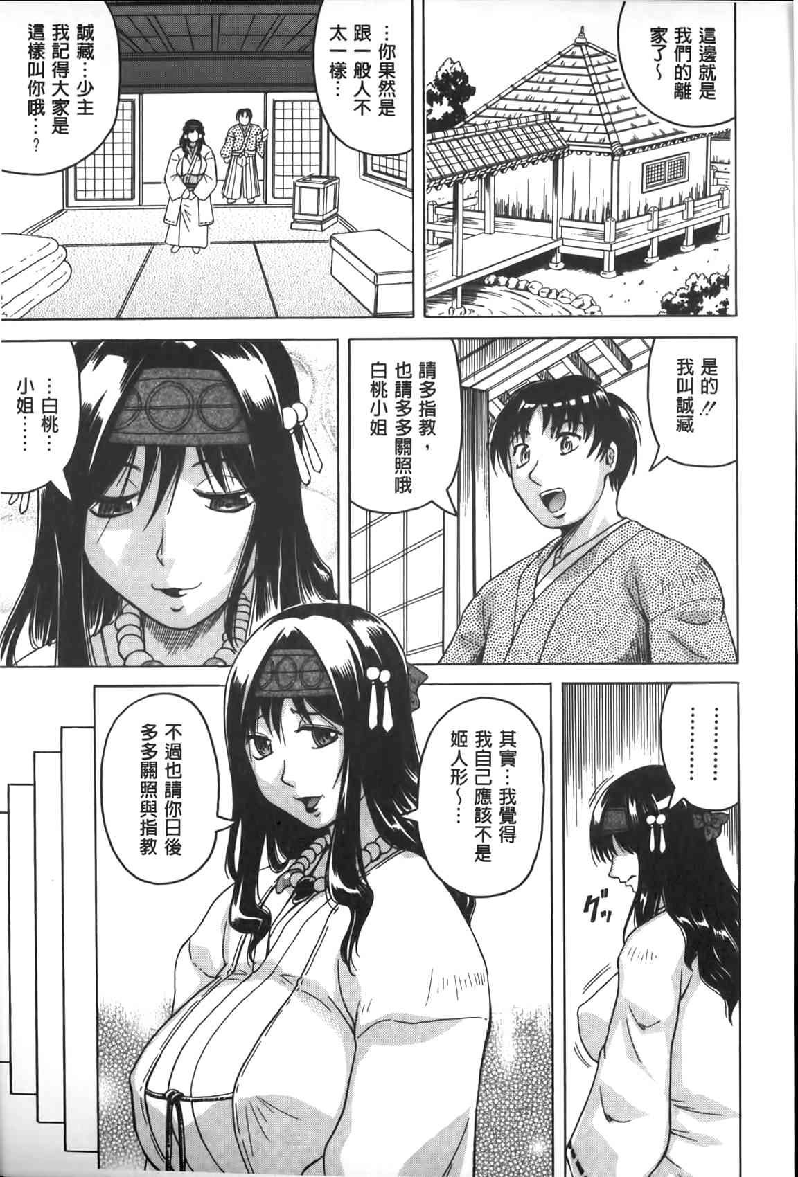 [Jamming] Chigyaku no Mesuhime | 恥虐的牝姫 [Chinese] page 14 full