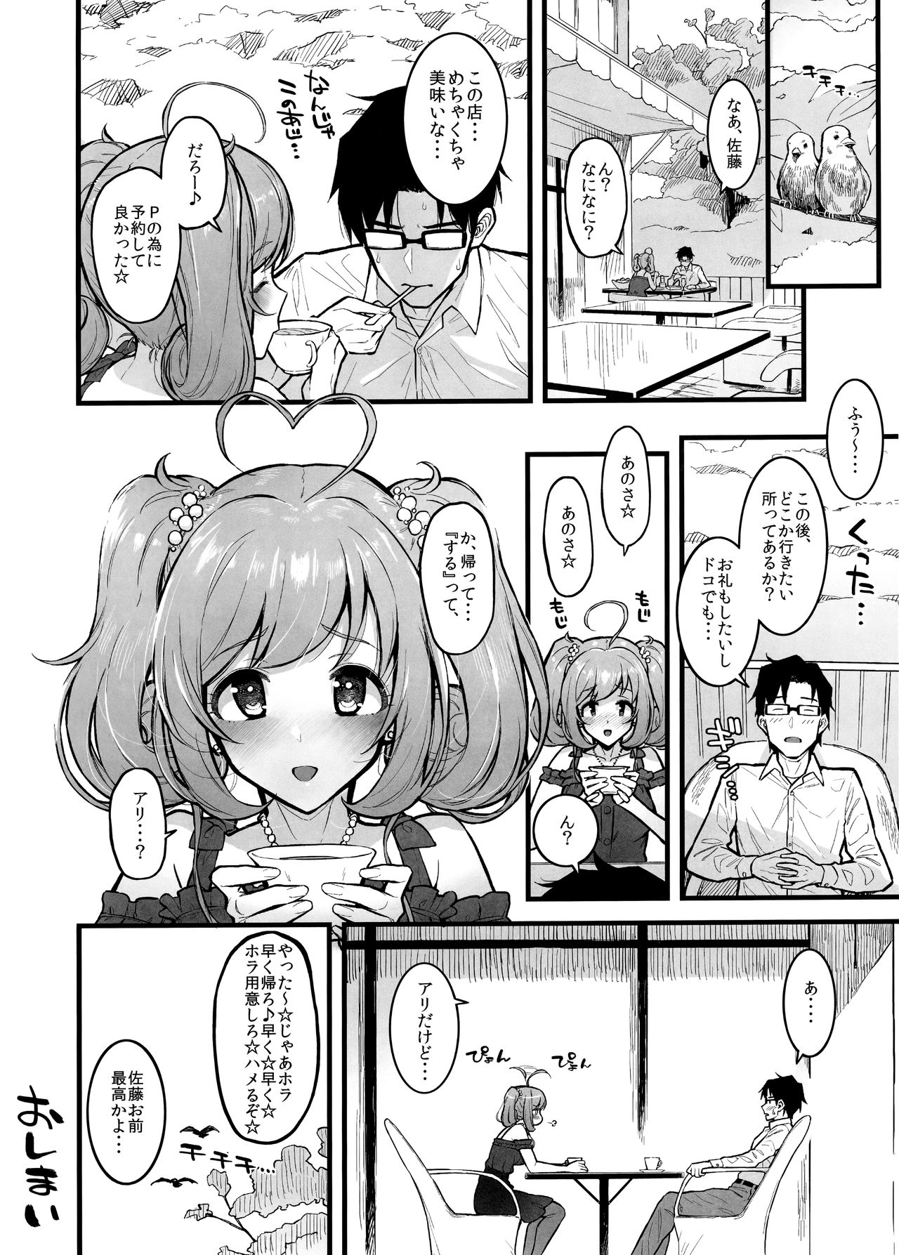 (C96) [Morimiyakan (Morimiya Masayuki)] Shugaha to Mure Mure de Suru Hon (THE IDOLM@STER CINDERELLA GIRLS) page 19 full