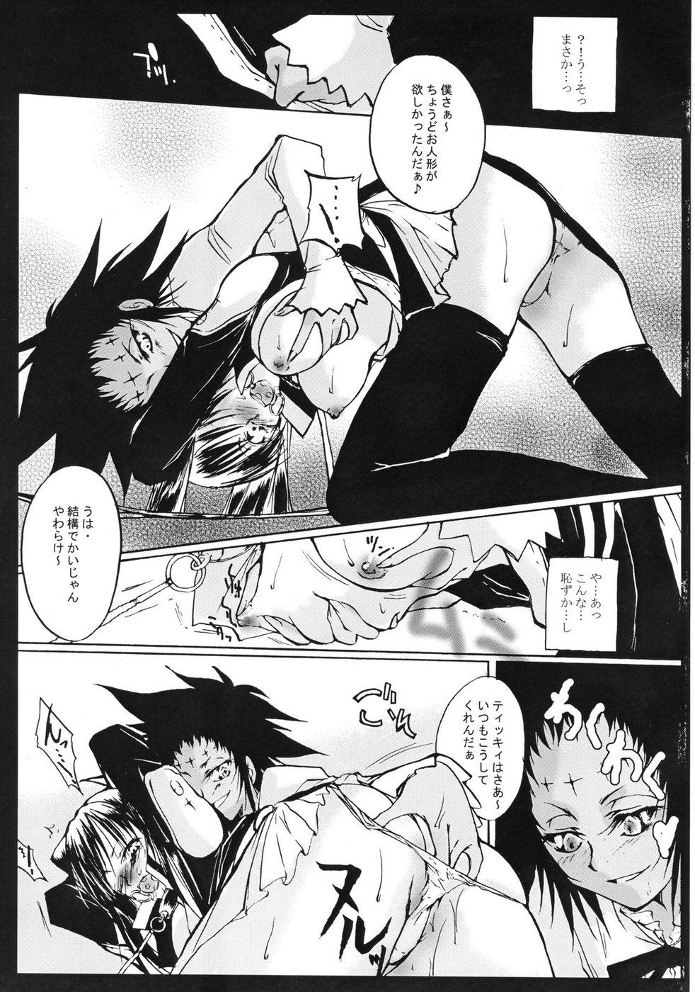 (C70) [Yuugen Sangyou Sukima Kaze (Tanken wa ra 2)] D/I (D.Gray-man) page 5 full