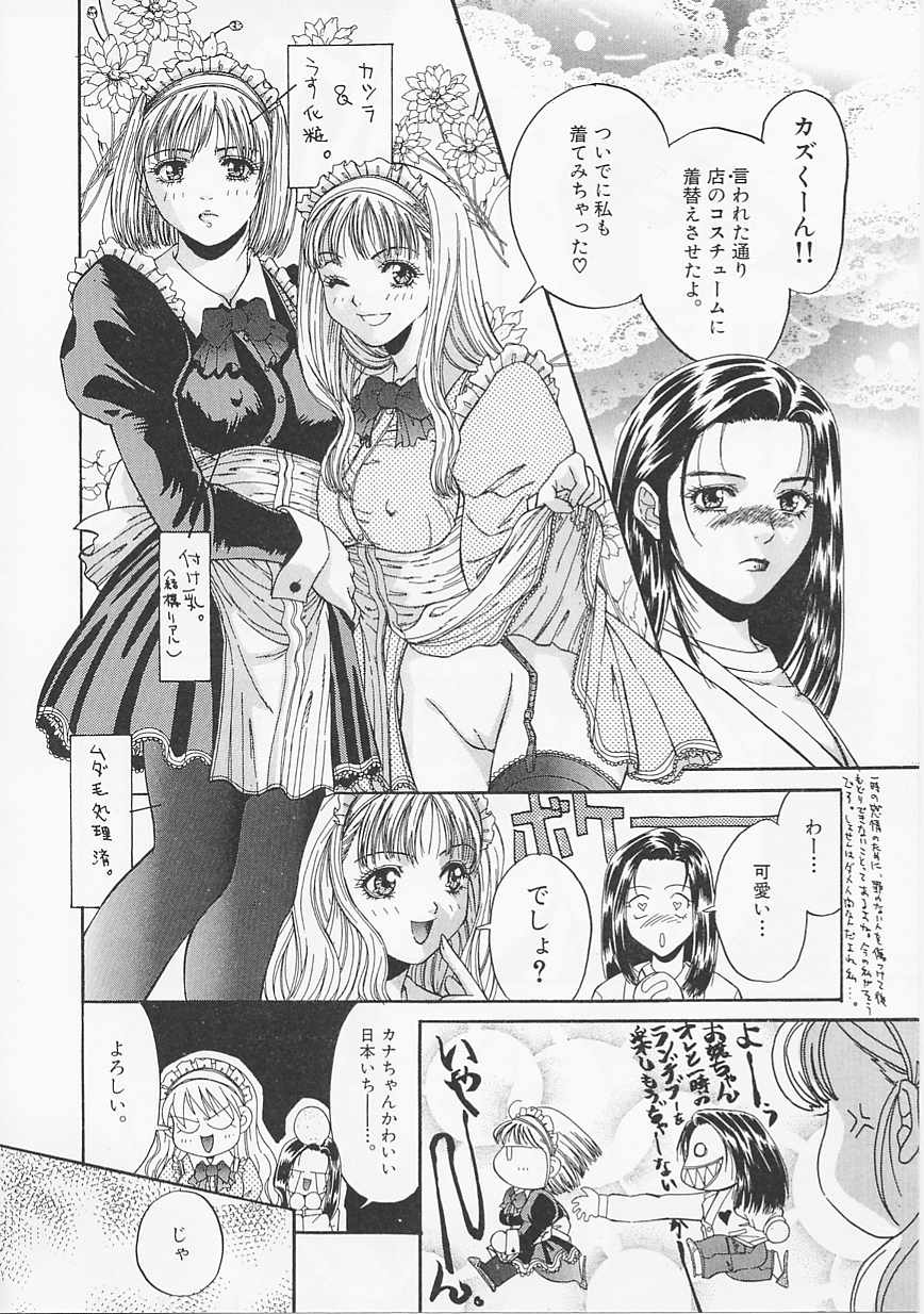[Asano Meyusi] Glamarous page 25 full