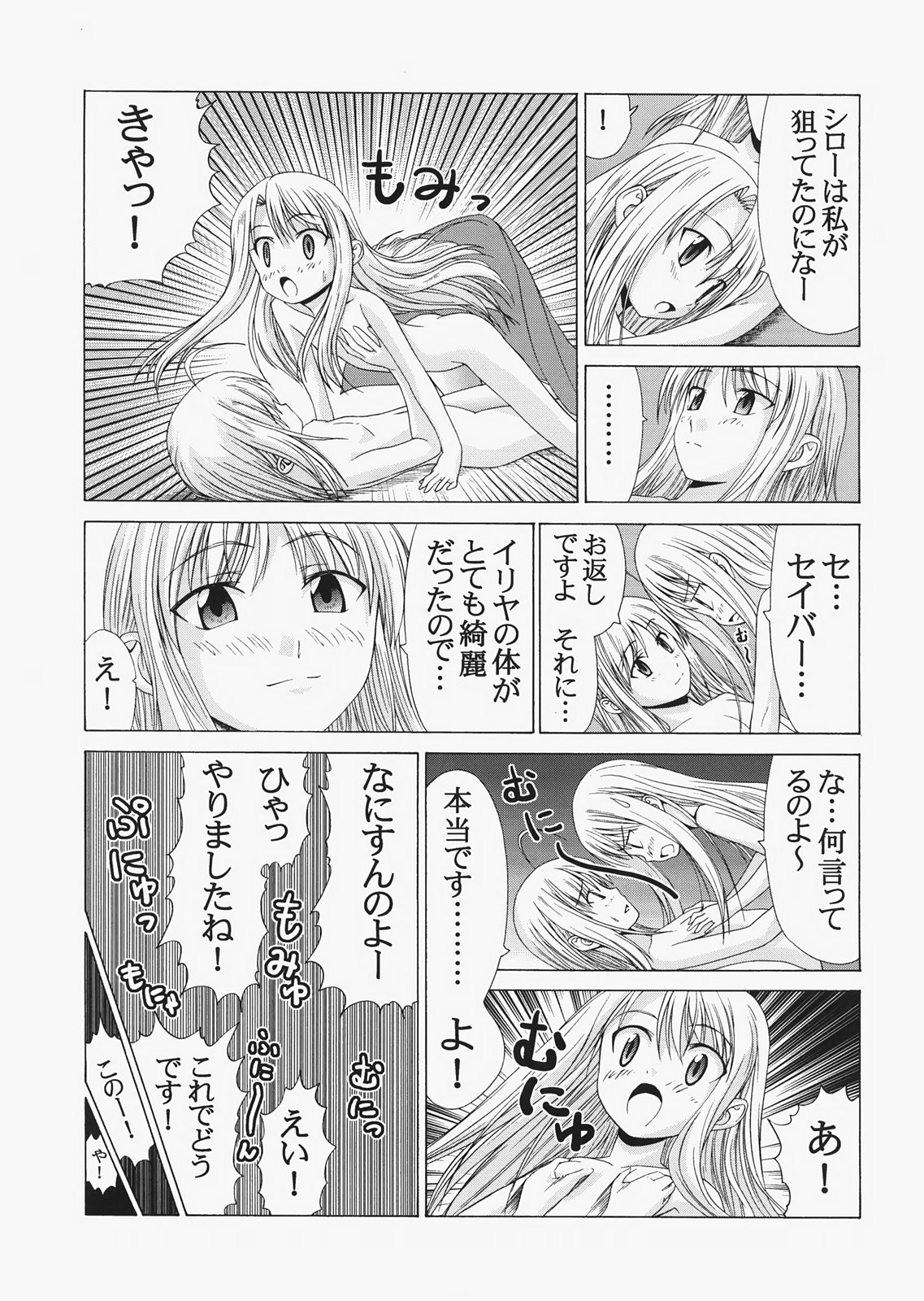 (C72) [Jishou Seijunha (Hiroyuki)] Saber ~Hiroyuki Fate Doujinshi Soushuuhen + α~ (Fate/stay night, Tsukihime) page 37 full