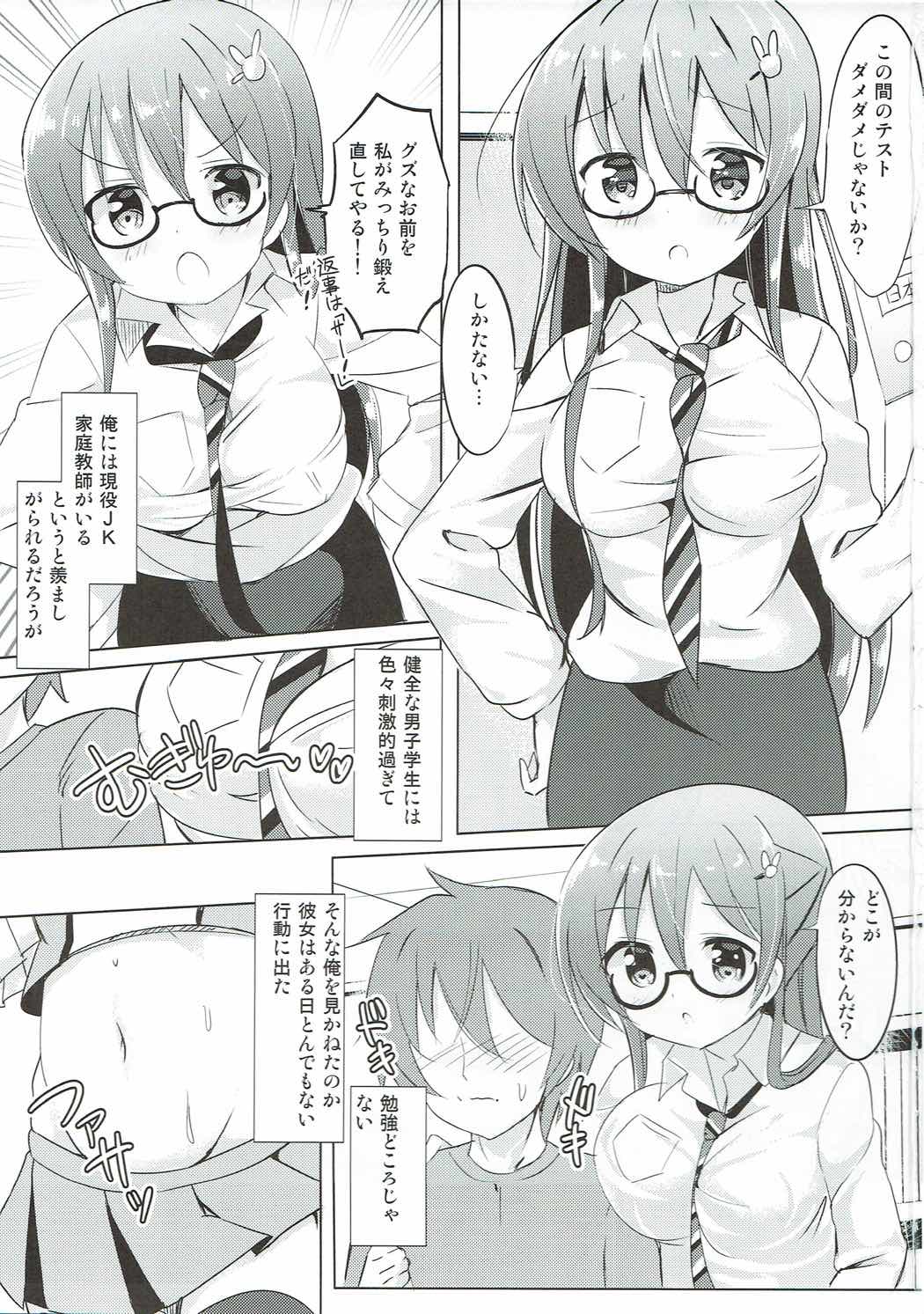 (COMIC1☆11) [0000 (Akito.)] Rize Sensei to Himitsu no Jugyou♪ (Gochuumon wa Usagi desu ka?) page 2 full